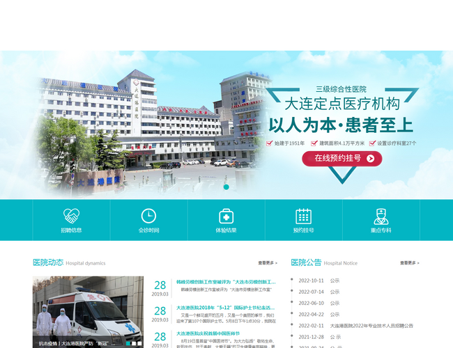 大連市中醫醫院