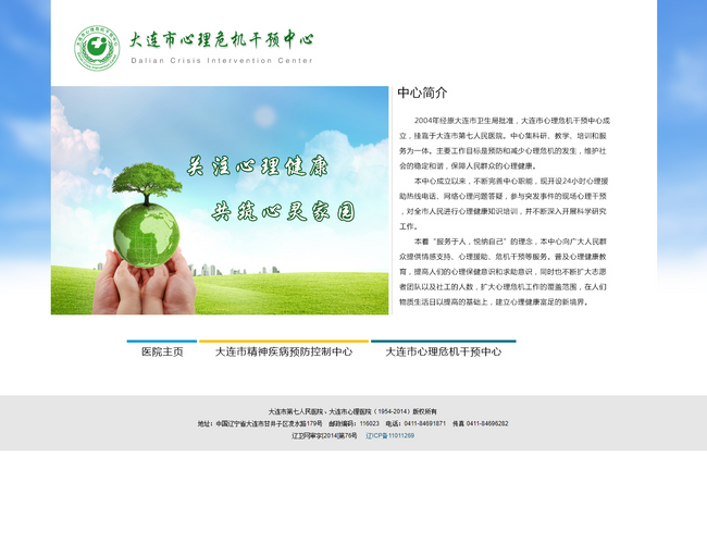 大連市第七人民醫(yī)院