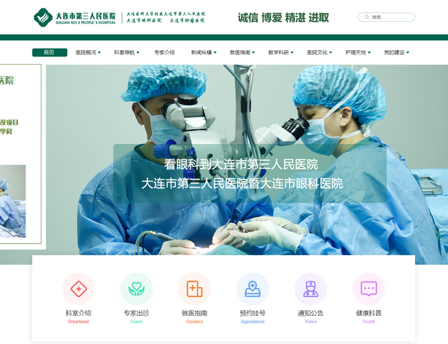 大連市第三人民醫院