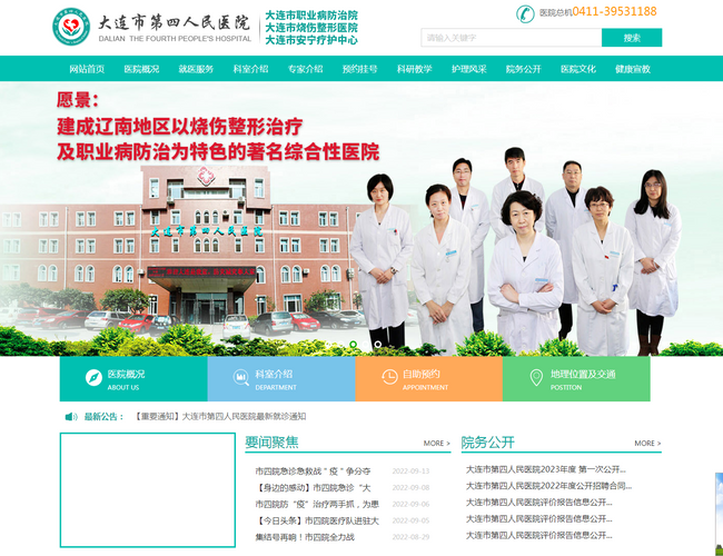 大連市第四人民醫院