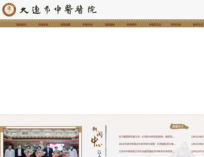 大連市友誼醫院