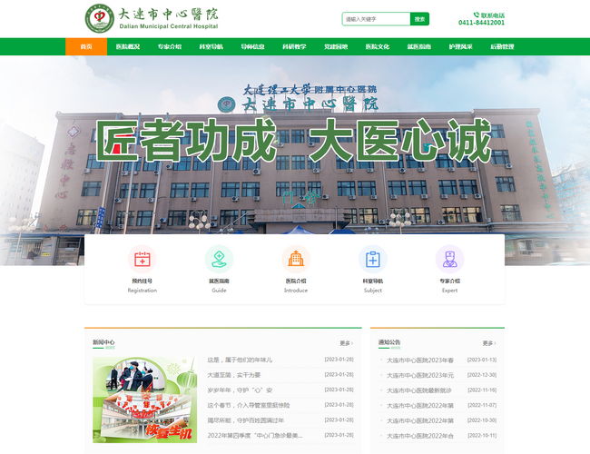 大連市中心醫(yī)院