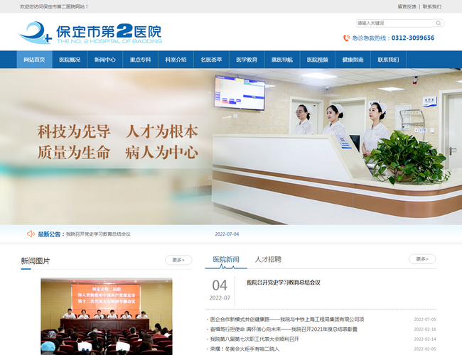 河北大學附屬醫院