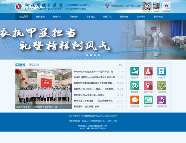 河北省胸科醫院