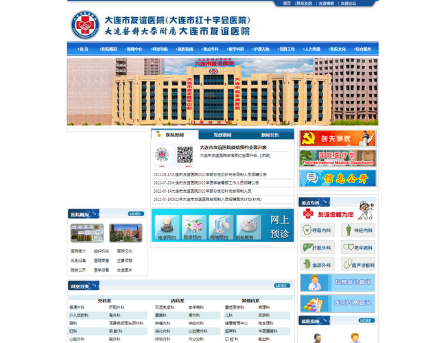 普蘭店區中心醫院