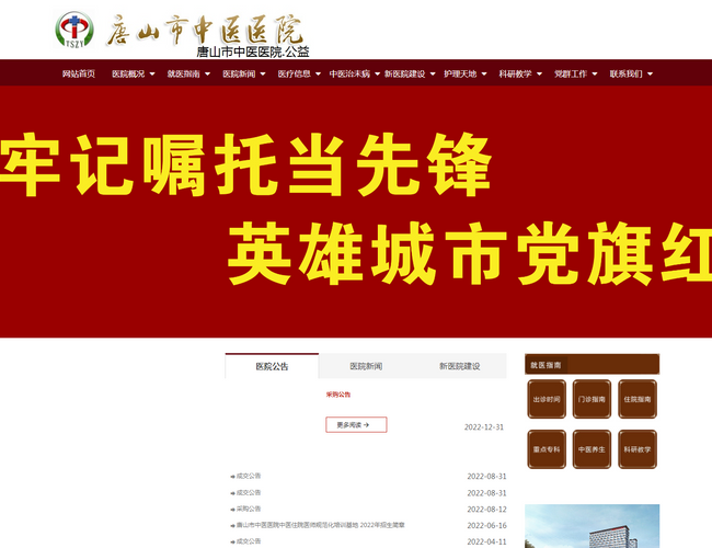 秦皇島市第一醫院