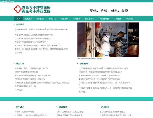 秦皇島市中醫醫院