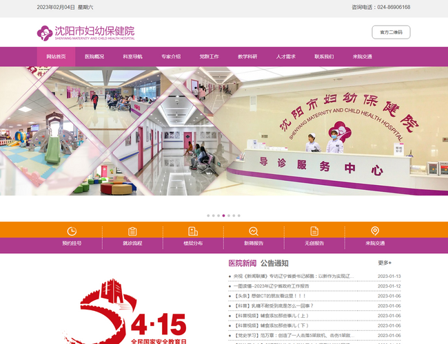 沈陽市婦幼保健院