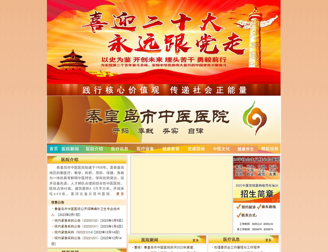 唐山市婦幼保健院