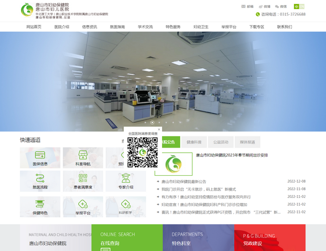 唐山市中醫醫院