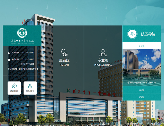 保定市徐水區人民醫院