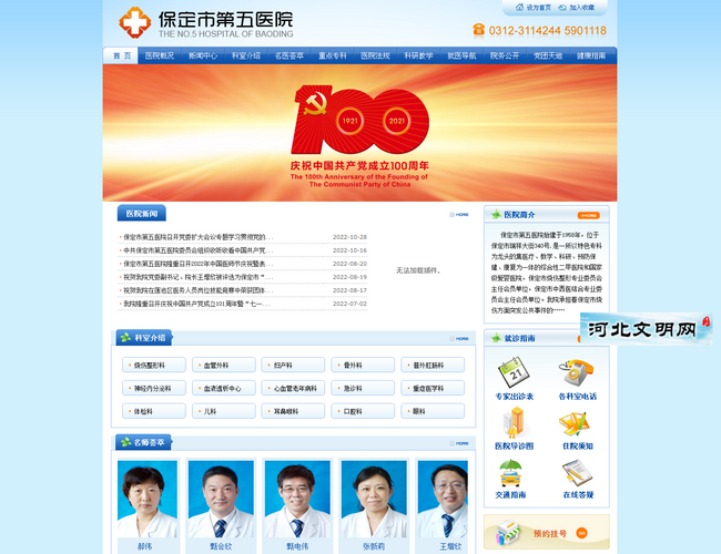 保定市第五醫(yī)院