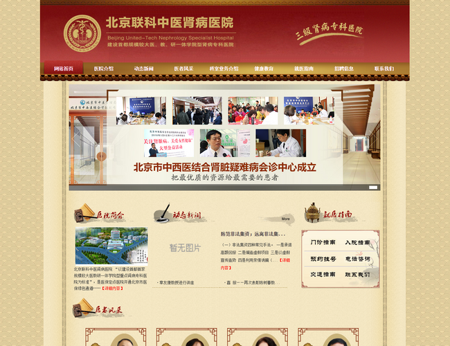 北京聯科中醫腎病醫院