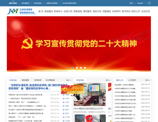 北京大學第三醫院（簡稱“北醫三院”）