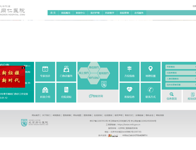 首都醫科大學附屬北京同仁醫院