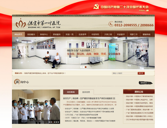 保定市第一中醫院