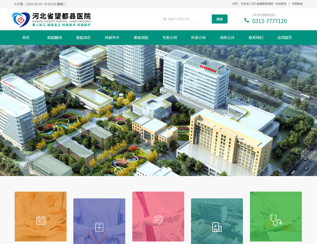 河北醫科大學第四醫院