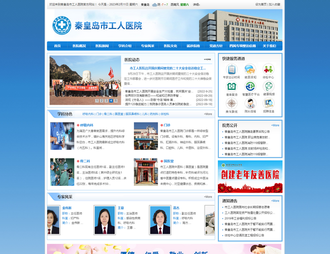 秦皇島市工人醫(yī)院