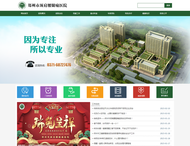 鄭州市頸肩腰腿痛醫(yī)院