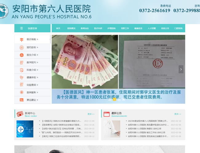 安陽(yáng)市第六人民醫(yī)院