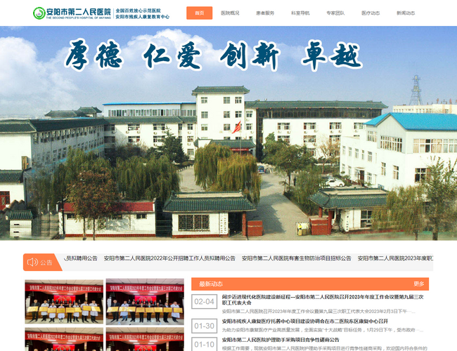 安陽市中醫(yī)院