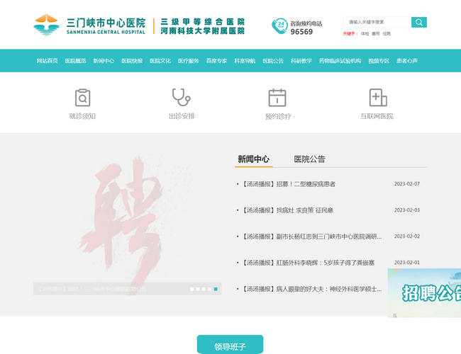 三門峽市中心醫(yī)院