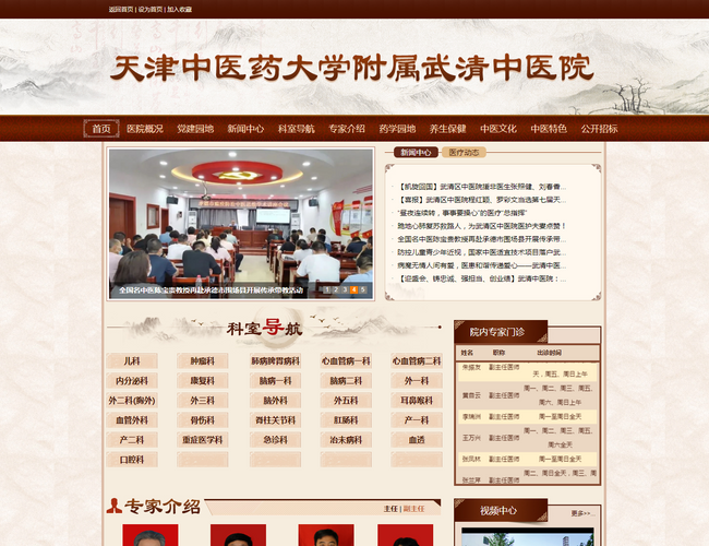 天津市武清區中醫醫院