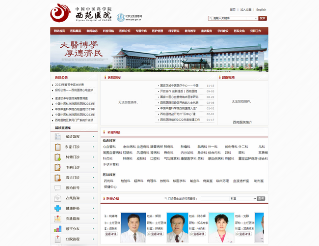中國中醫科學院西苑醫院