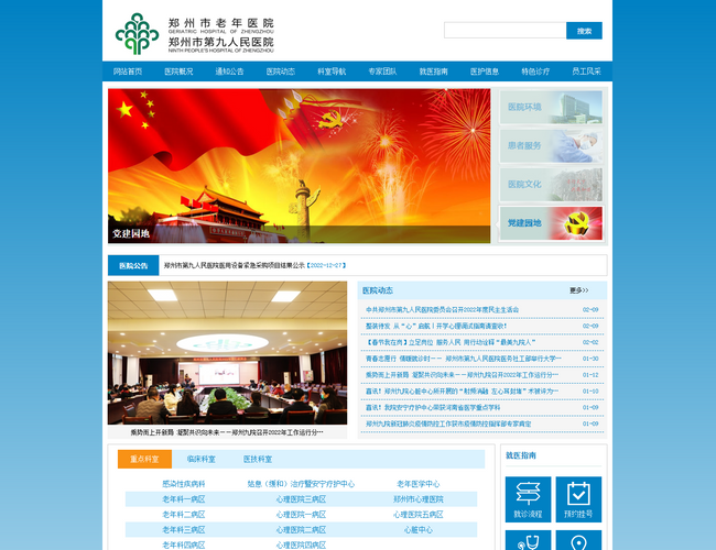 鄭州市第九人民醫