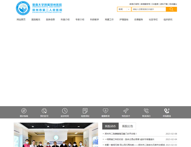 鄭州市第二人民醫(yī)院