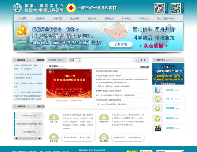 復旦大學附屬兒科醫院