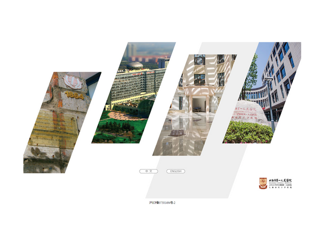 上海市第一婦嬰保健院