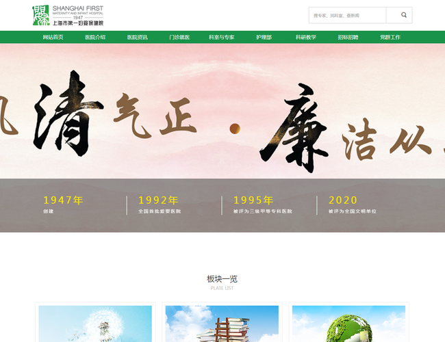 上海市第六人民醫院