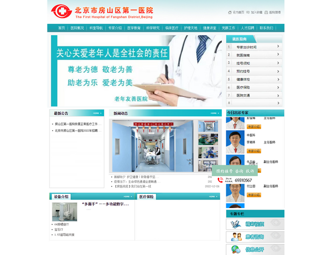 房山區(qū)第一醫(yī)院