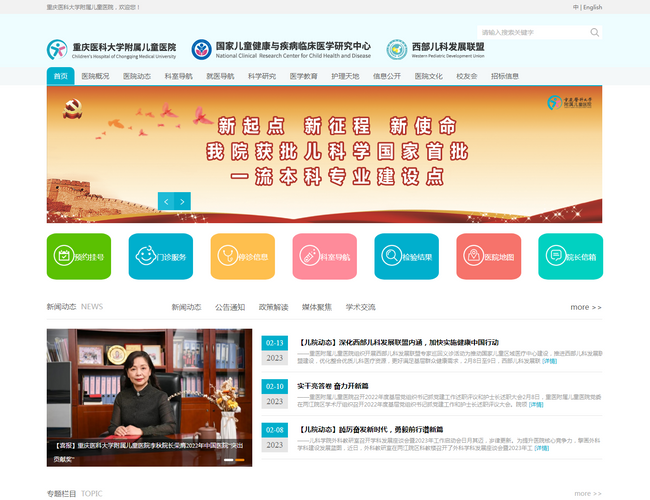 重慶醫科大學附屬兒童醫院