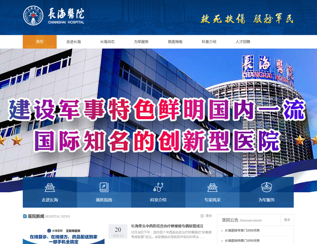 上海長海醫(yī)院