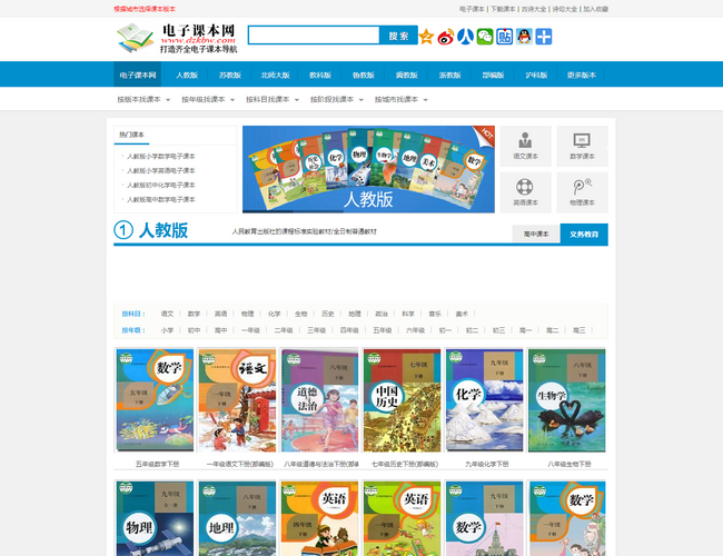 電子課本網