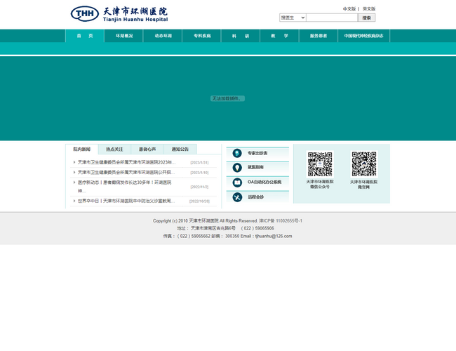 天津市眼科醫院