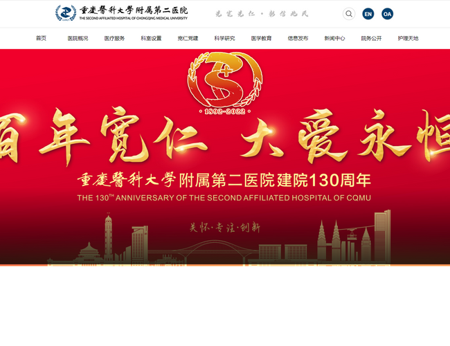 重慶醫(yī)科大學附屬第二醫(yī)院