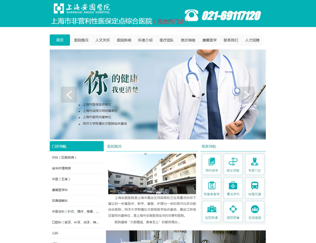 上海安國醫(yī)院