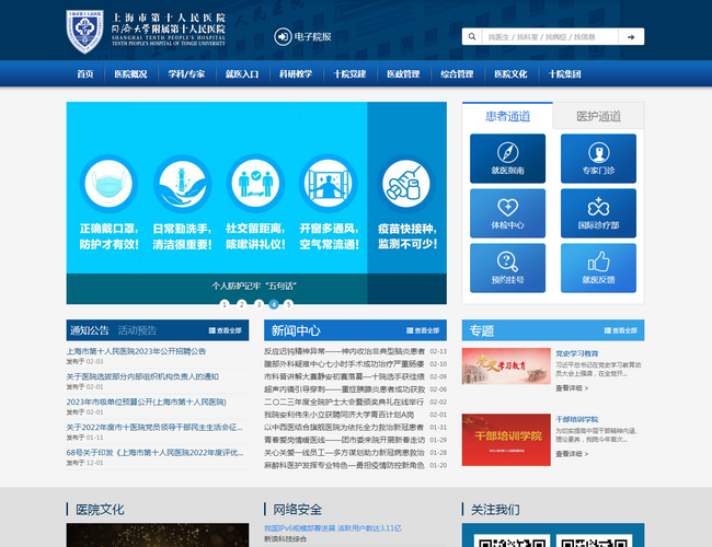 上海市第十人民醫院