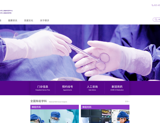 上海德濟醫(yī)院