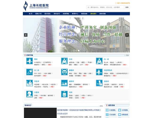 上海市胸科醫(yī)院