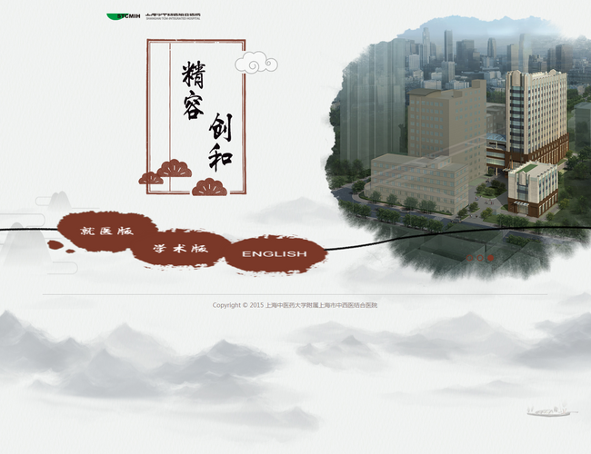 上海市中西醫結合醫院