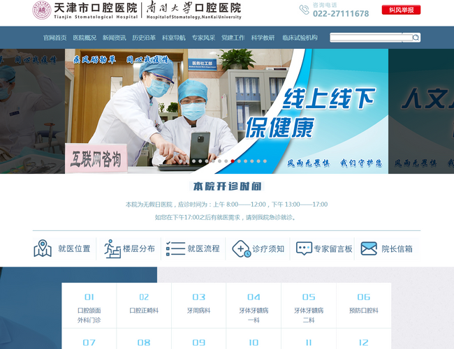 天津市中西醫結合醫院·