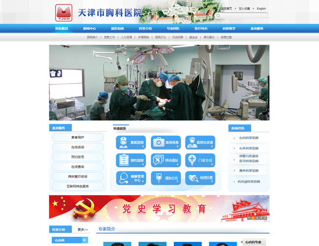 天津市人民醫院