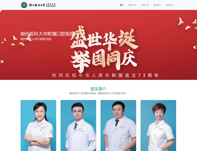 錦州醫科大學附屬第二醫院