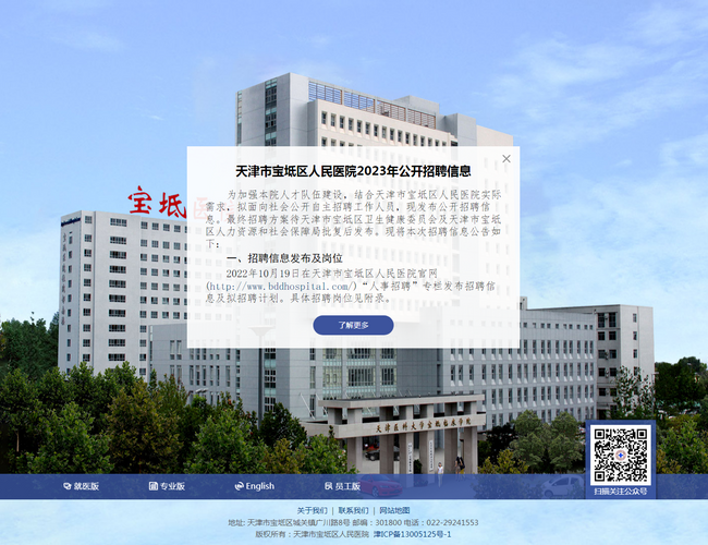 天津市寶坻區人民醫院