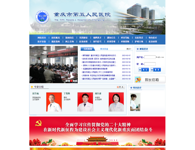 重慶市第五人民醫(yī)院