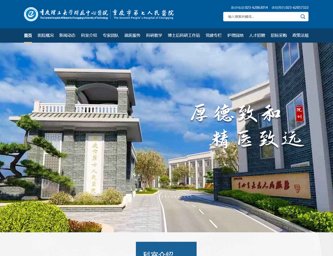 重慶市第七人民醫院